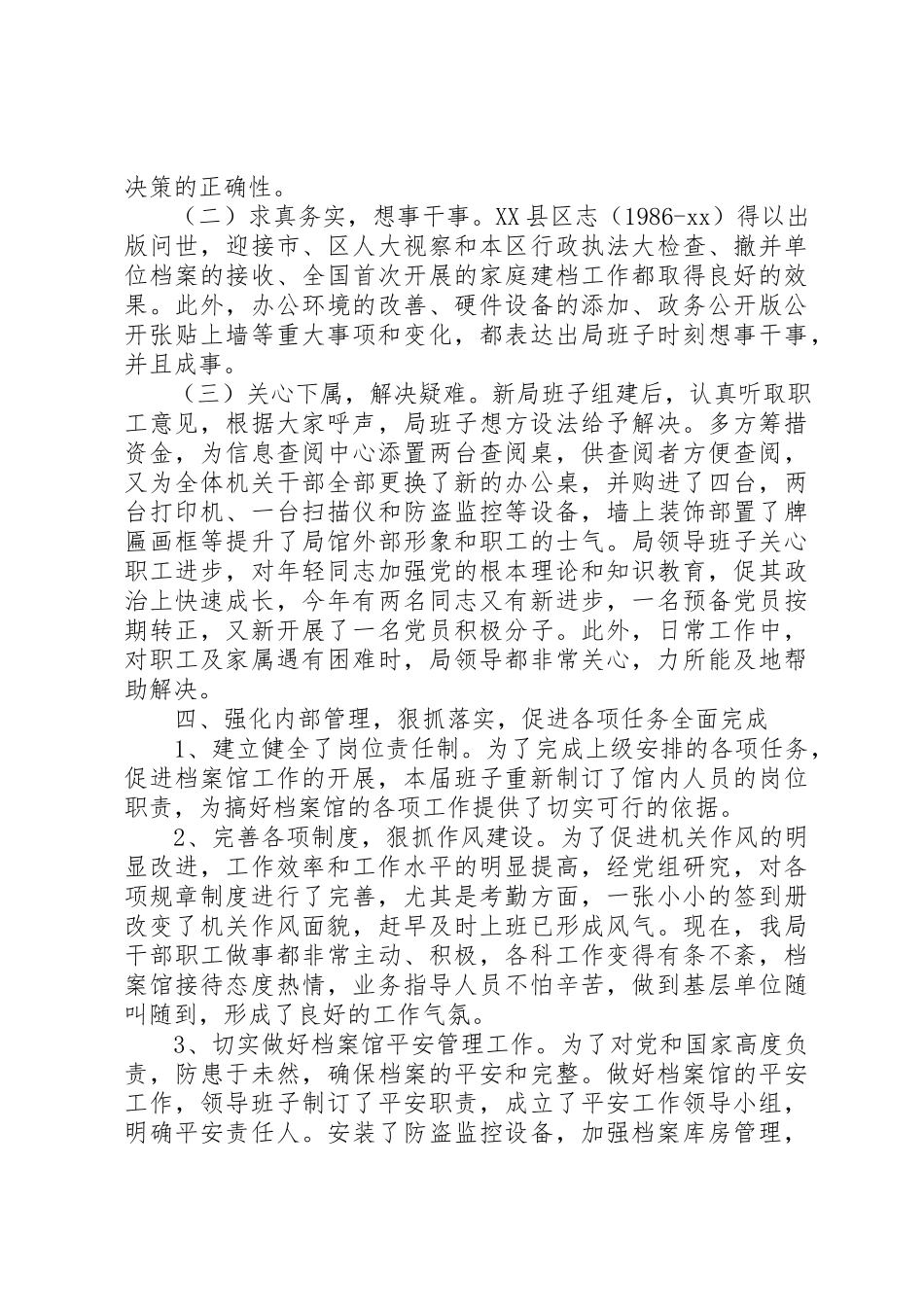 2023年档案局工会领导年度工作方案汇报新编.docx_第3页
