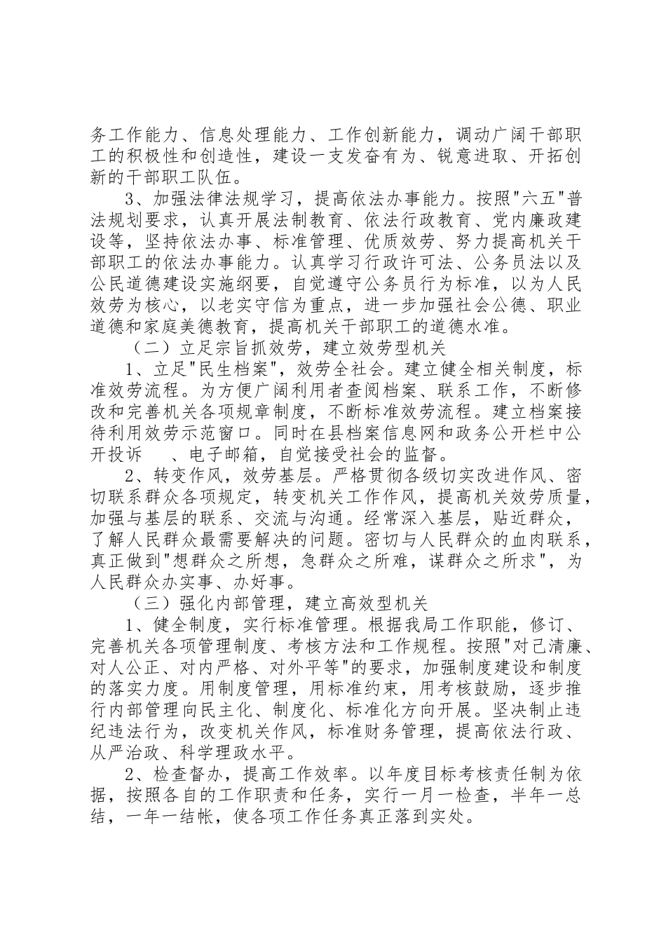 2023年档案局文明单位创建工作方案新编.docx_第2页