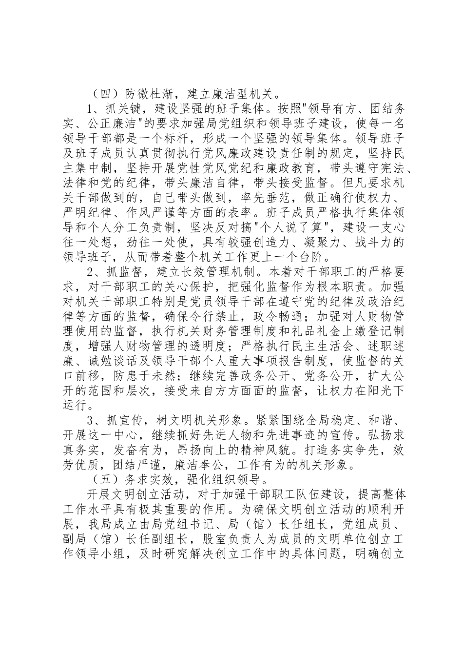 2023年档案局文明单位创建工作方案新编.docx_第3页