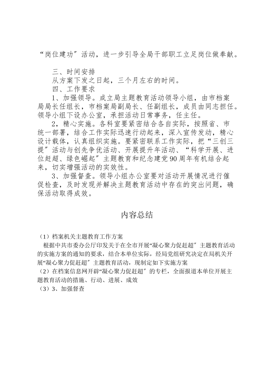 2023年档案机关主题教育工作方案.doc_第2页