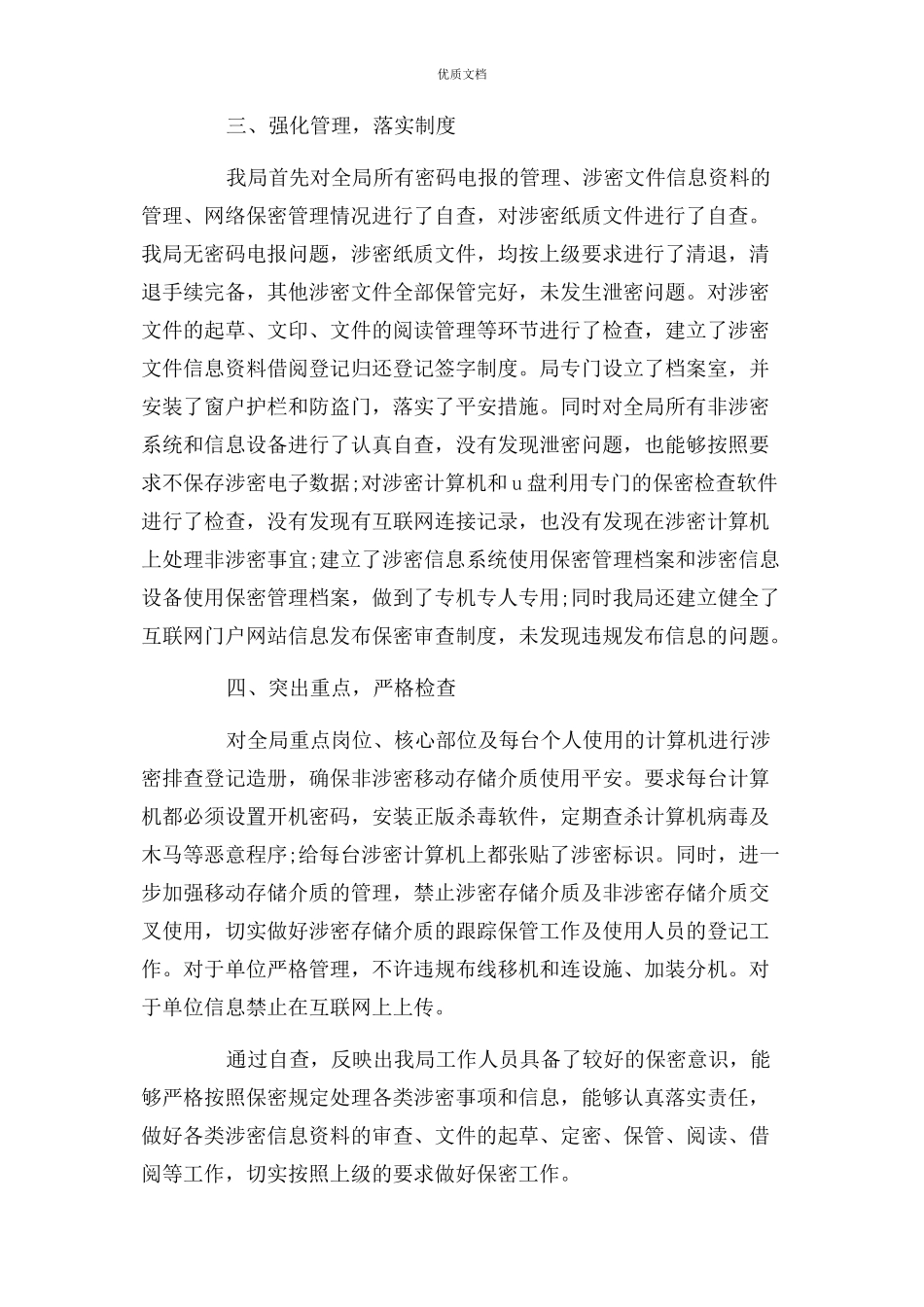 2023年检察机关保密自查自评工作方案.docx_第2页