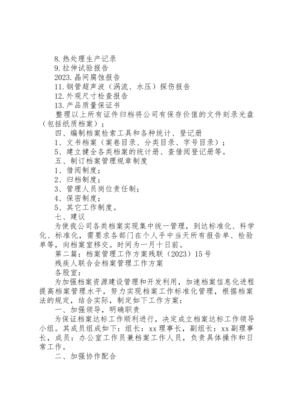 2023年档案整理工作方案新编.docx_第2页