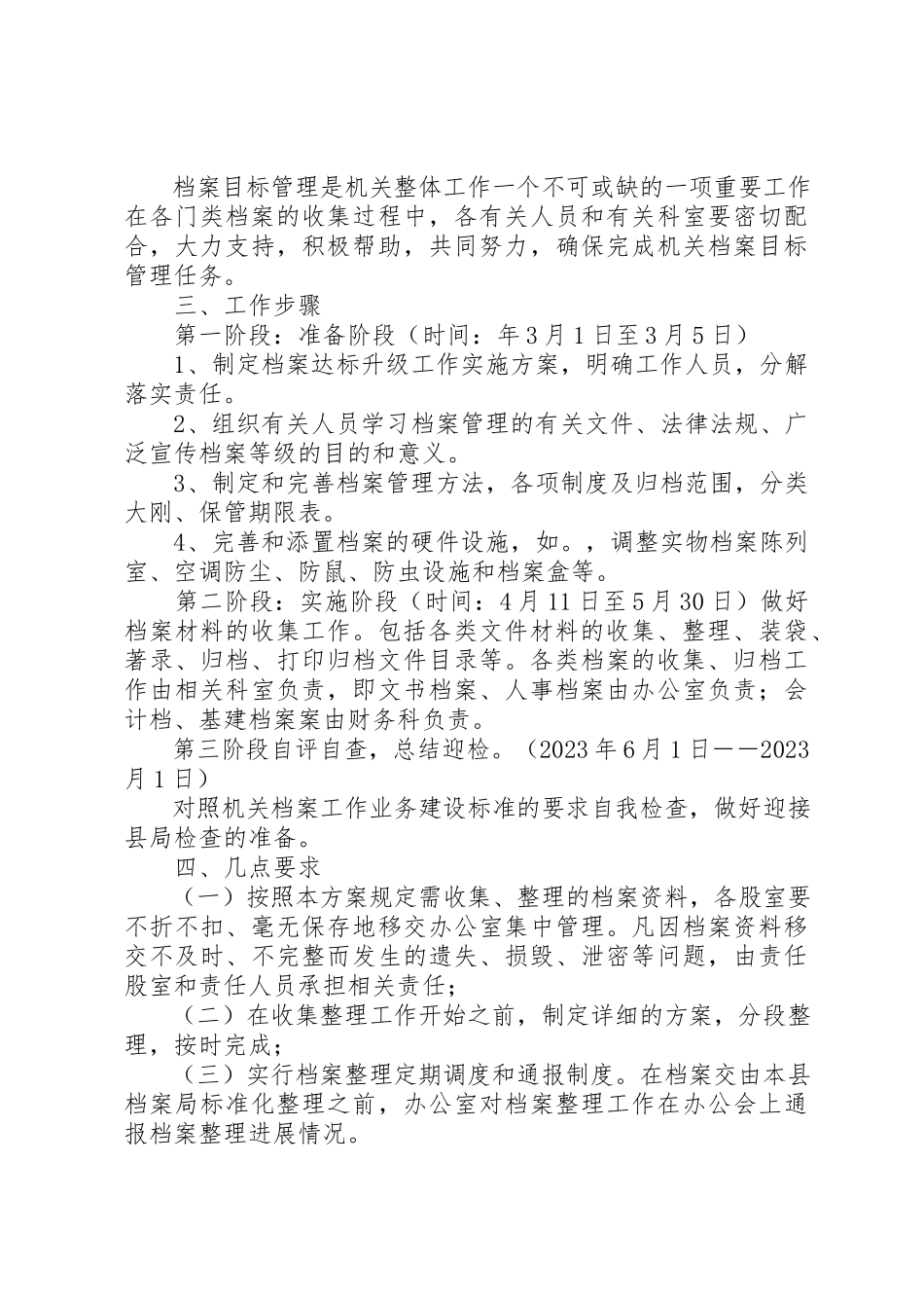 2023年档案整理工作方案新编.docx_第3页