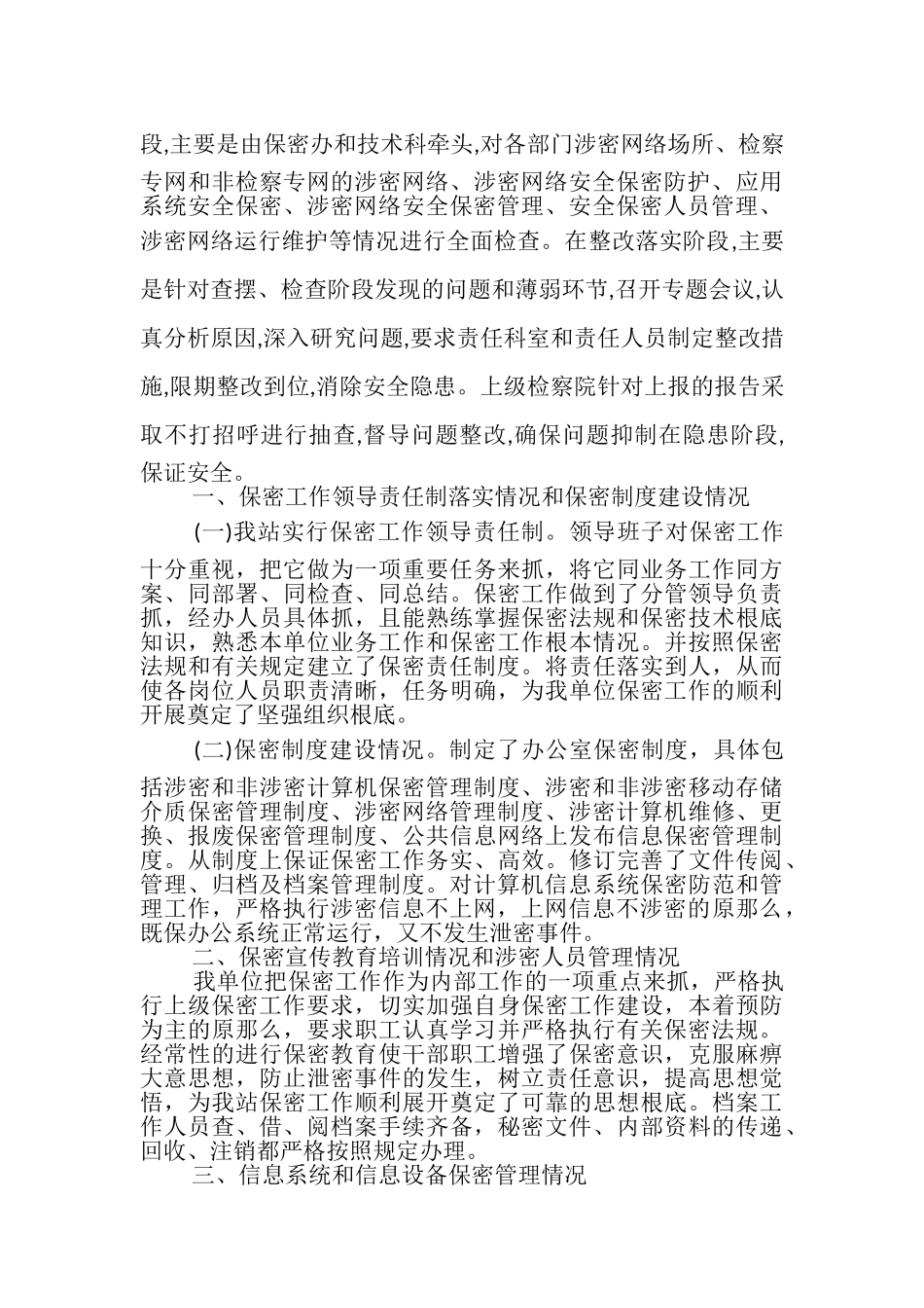 2023年检察机关保密自查自评工作方案.doc_第3页