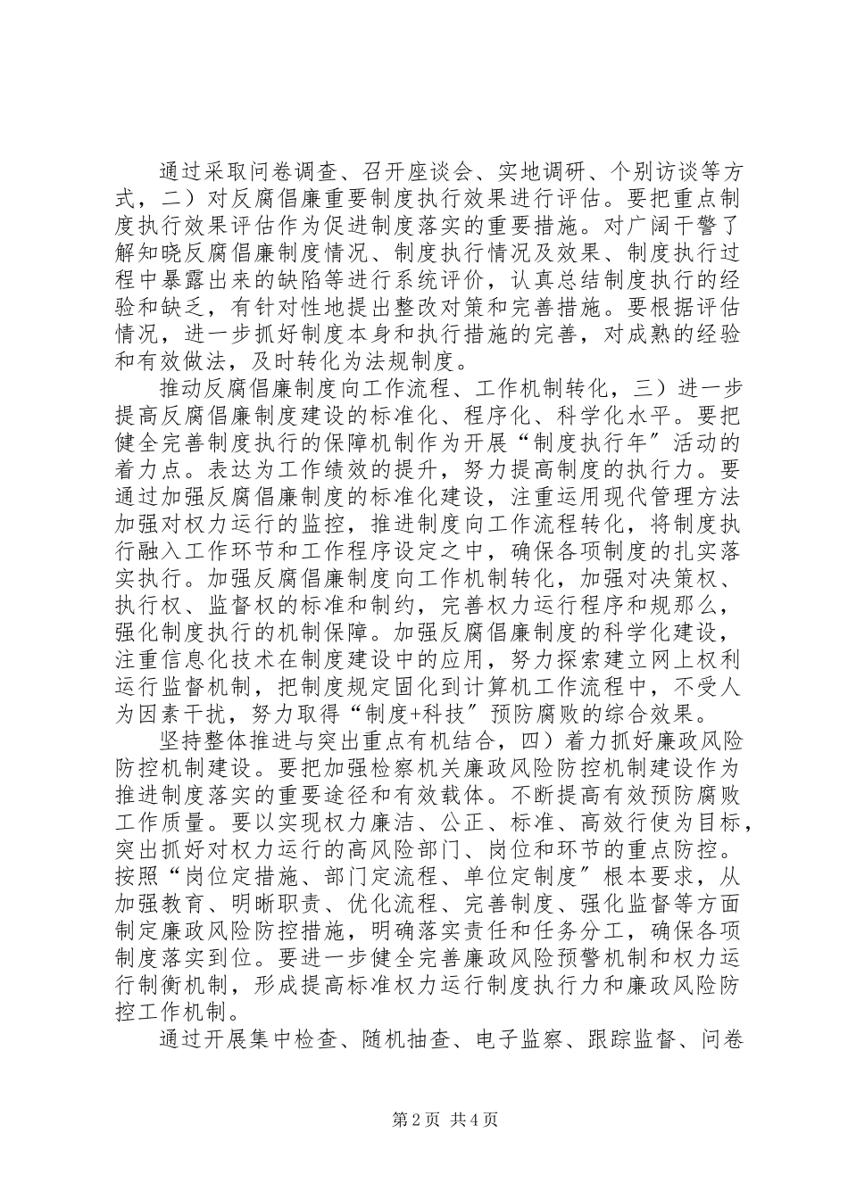 2023年检察院反腐倡廉实施工作方案.docx_第2页