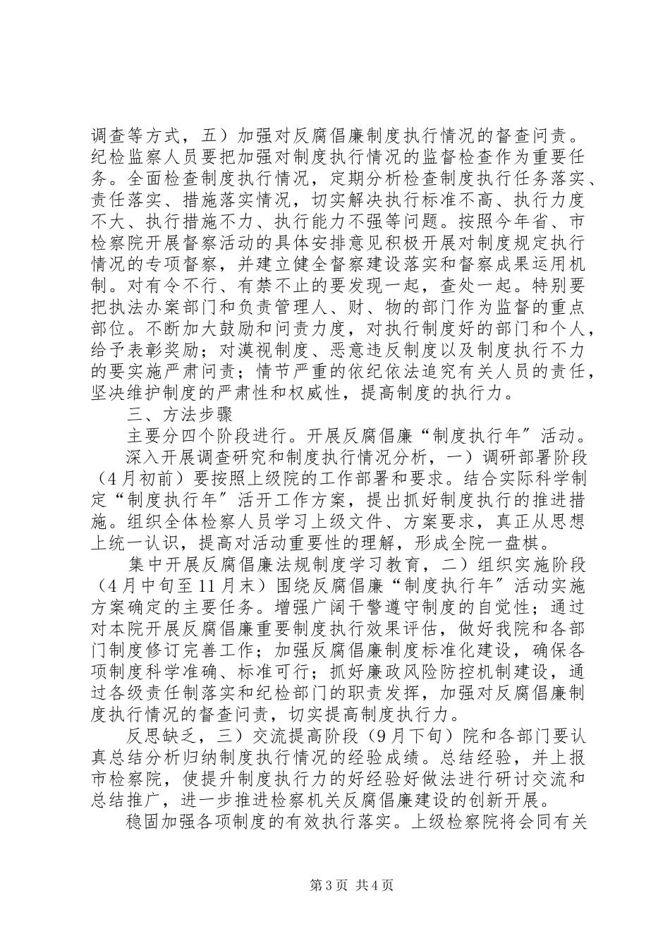 2023年检察院反腐倡廉实施工作方案.docx_第3页