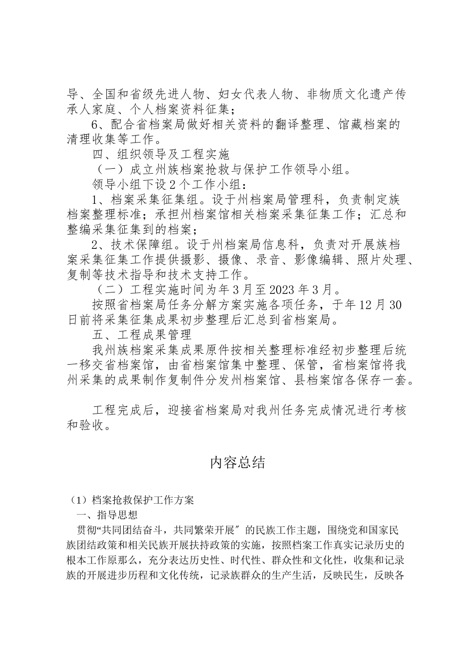 2023年档案抢救保护工作方案.doc_第2页