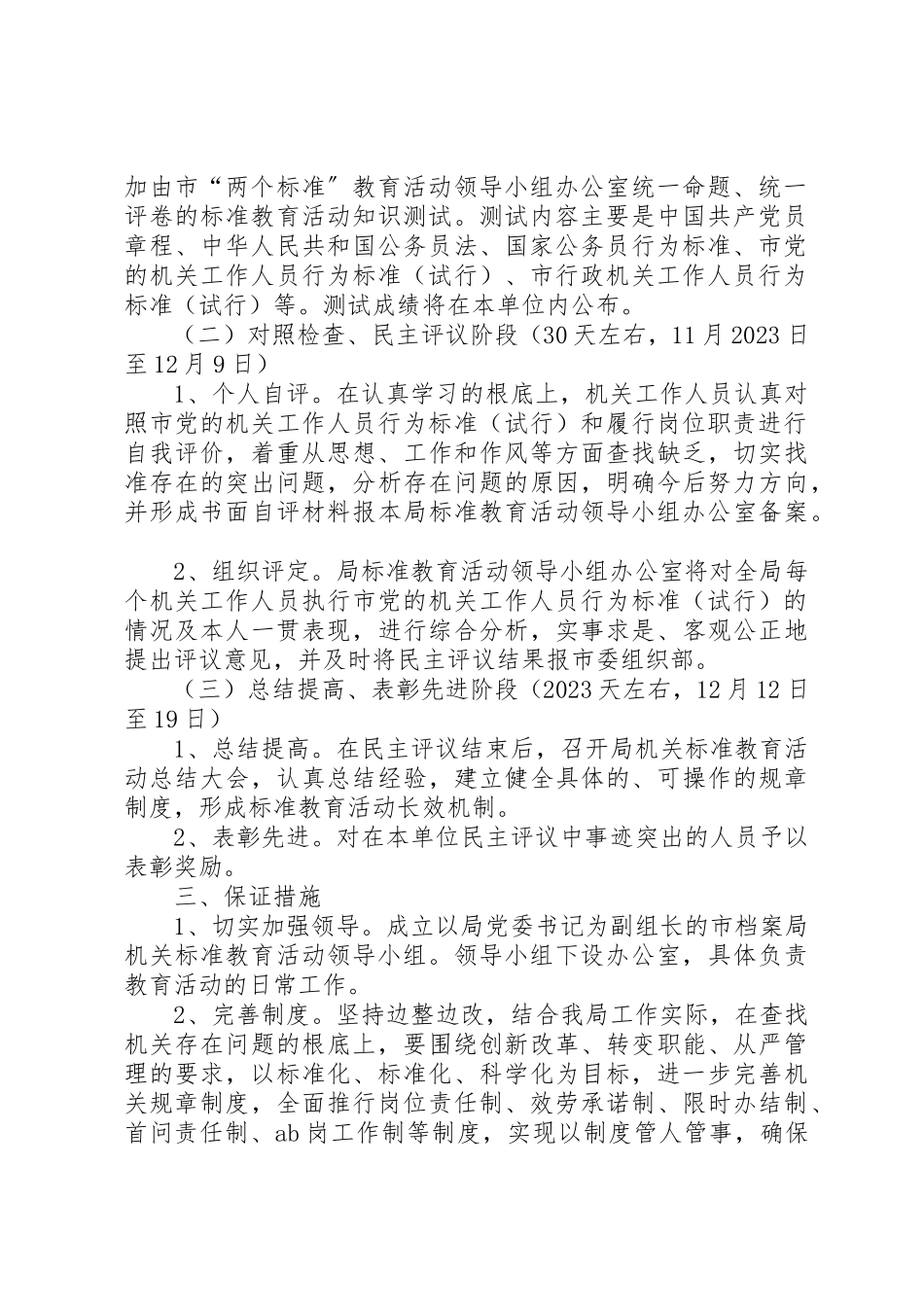 2023年档案局行为规范工作方案新编.docx_第2页