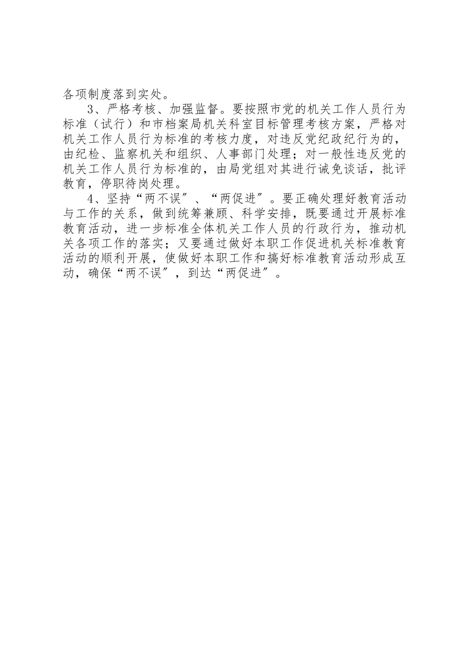2023年档案局行为规范工作方案新编.docx_第3页