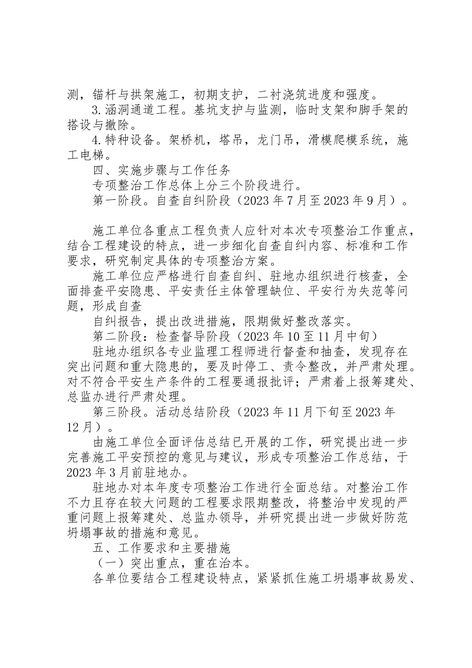 2023年桥梁工程预防坍塌事故专项整治工作方案 .doc_第2页