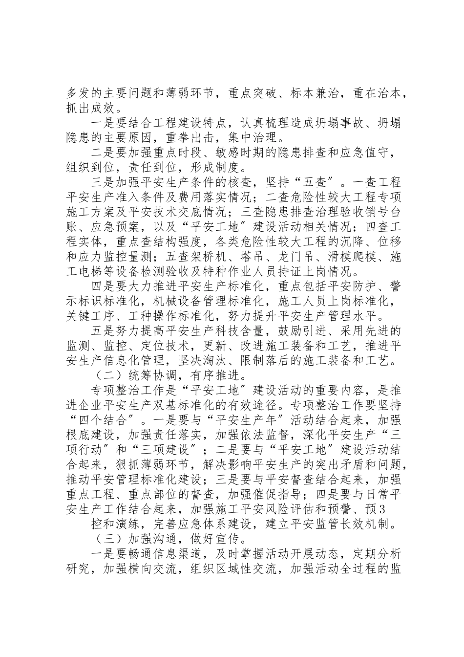2023年桥梁工程预防坍塌事故专项整治工作方案 .doc_第3页