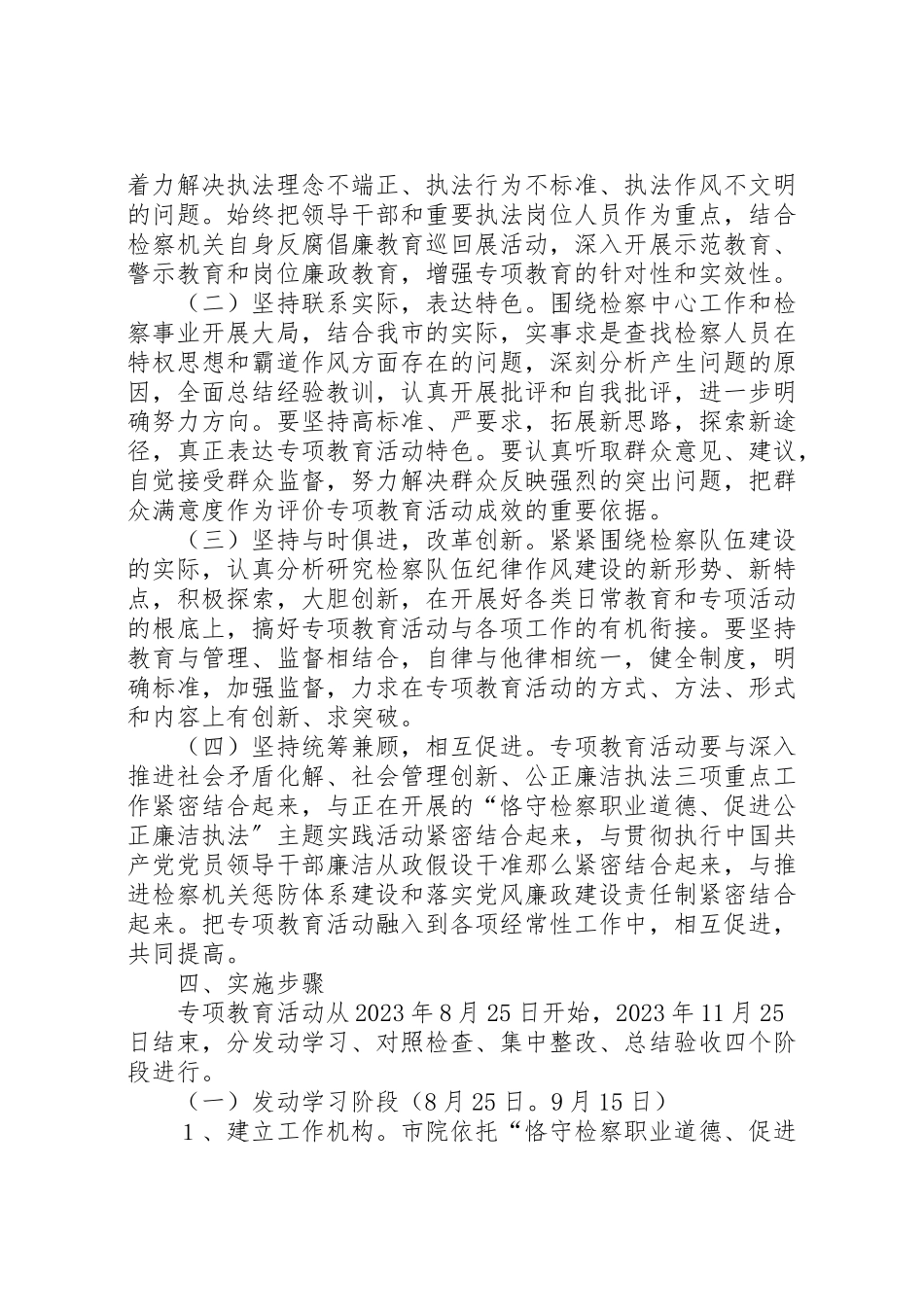 2023年检察机关作风教育工作方案.doc_第2页