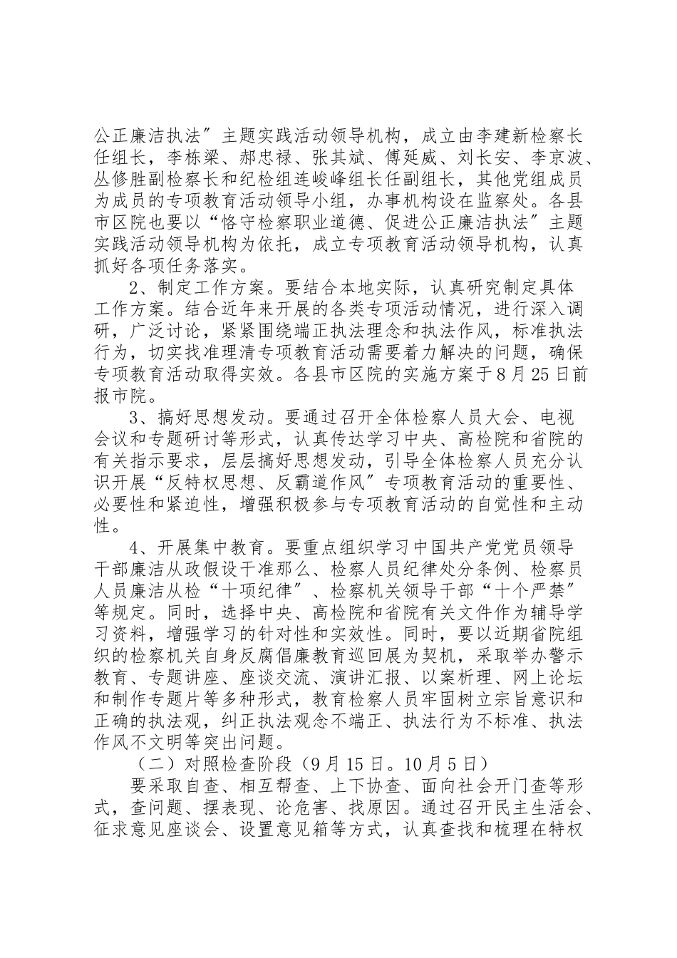 2023年检察机关作风教育工作方案.doc_第3页