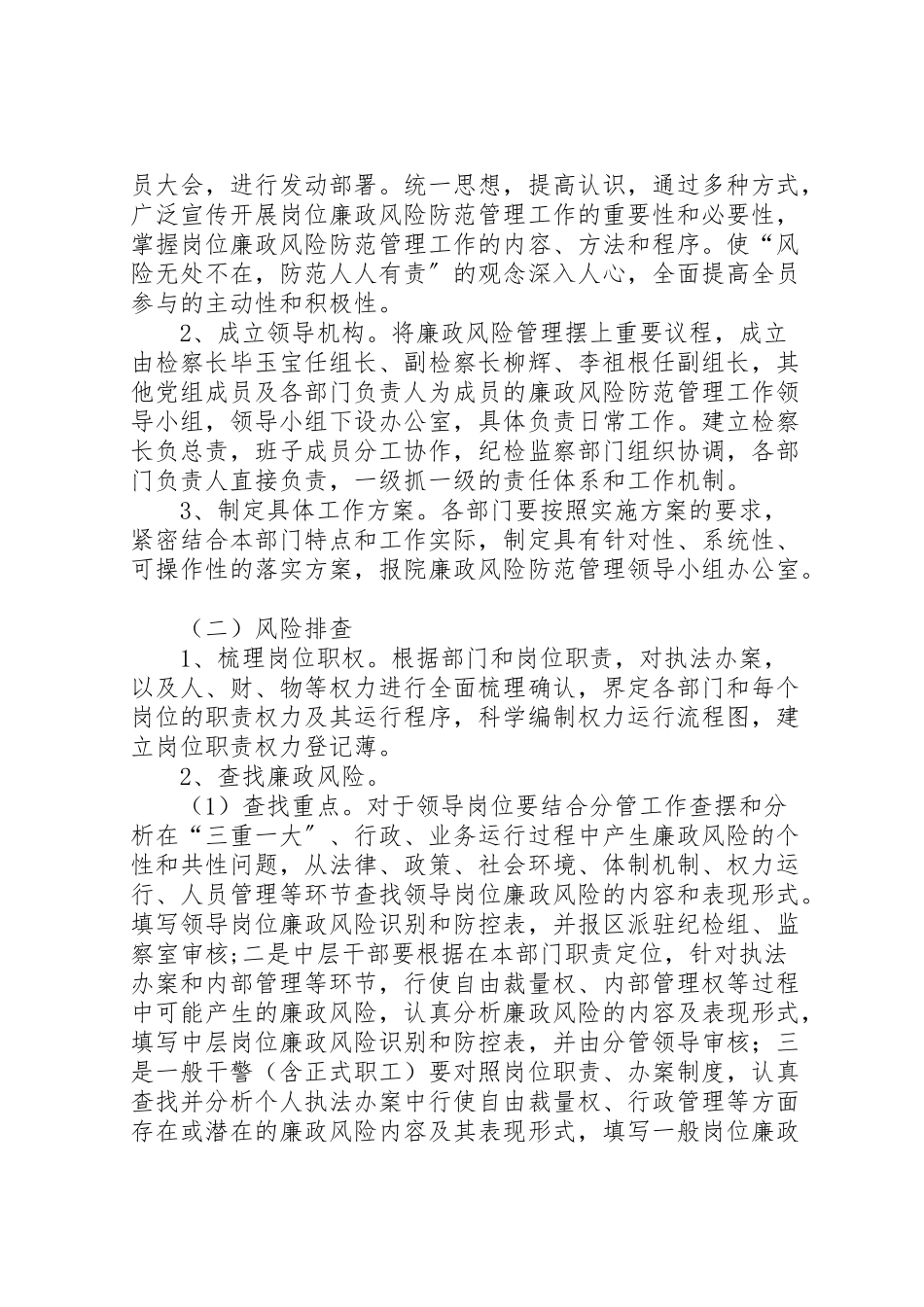 2023年检察院岗位廉政管理工作方案.doc_第2页