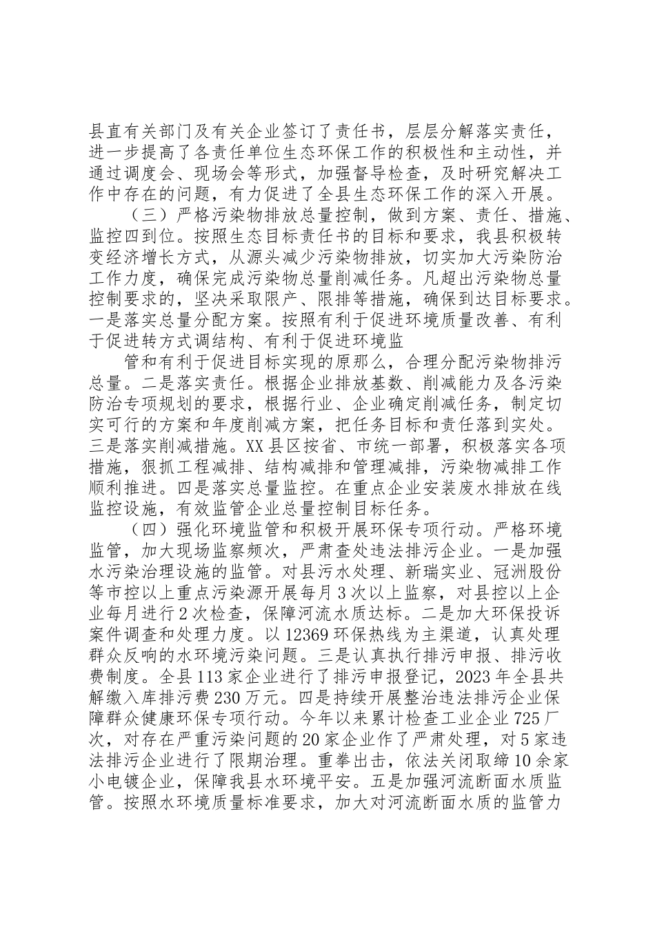 2023年桦南水污染防治工作方案.doc_第2页