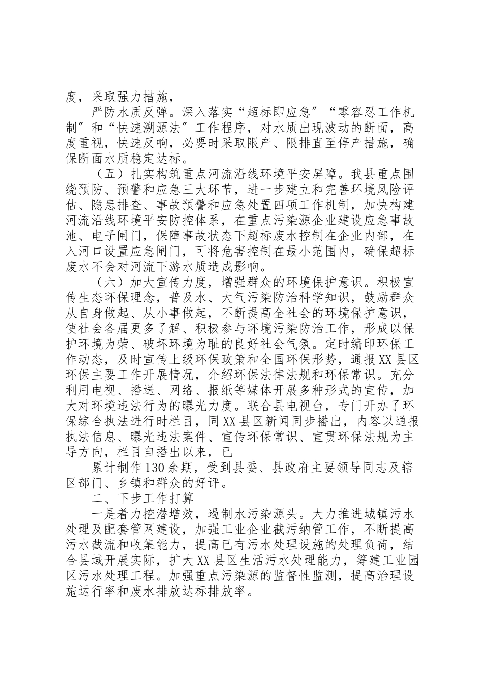 2023年桦南水污染防治工作方案.doc_第3页