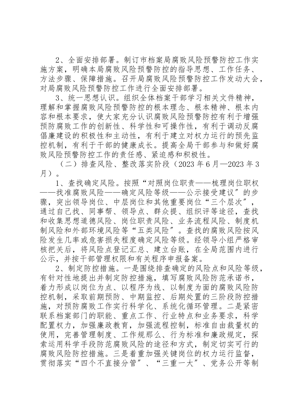 2023年档案局腐败预警工作方案新编.docx_第2页