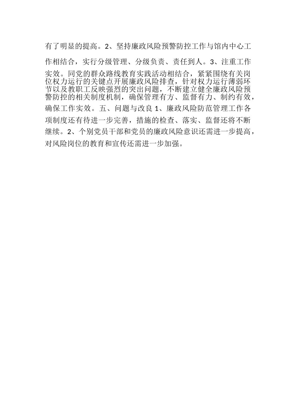 2023年档案馆廉政风险预警防控工作方案.doc_第3页