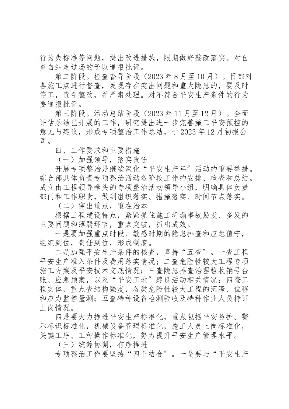 2023年桥梁工程预防坍塌事故专项整治工作方案.doc_第2页