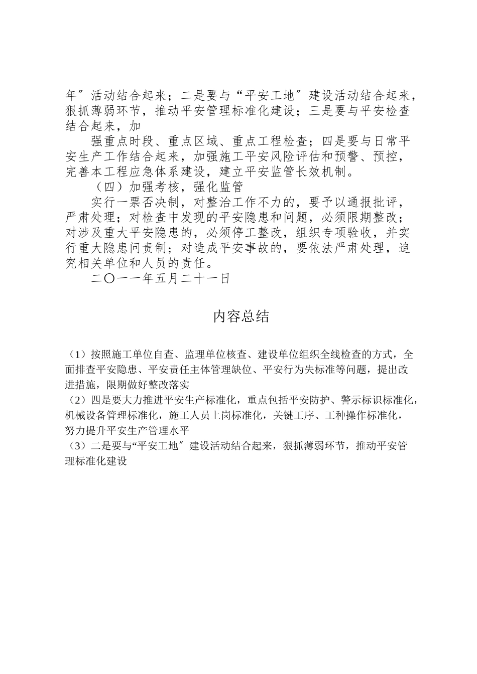 2023年桥梁工程预防坍塌事故专项整治工作方案.doc_第3页