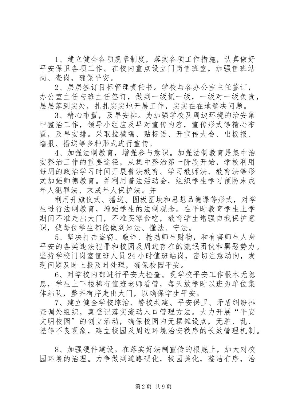2023年梁岭小学安全文明校园工作方案.docx_第2页