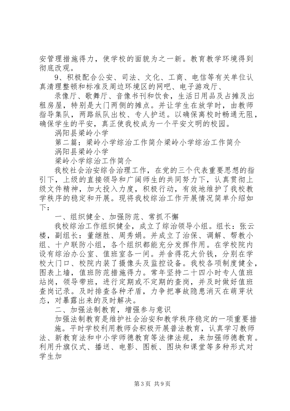 2023年梁岭小学安全文明校园工作方案.docx_第3页