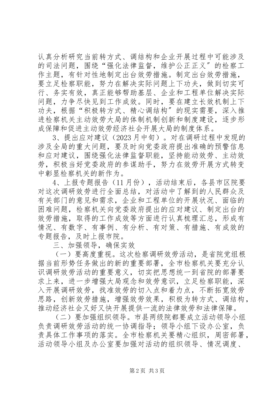 2023年检察院调研服务月工作方案.docx_第2页
