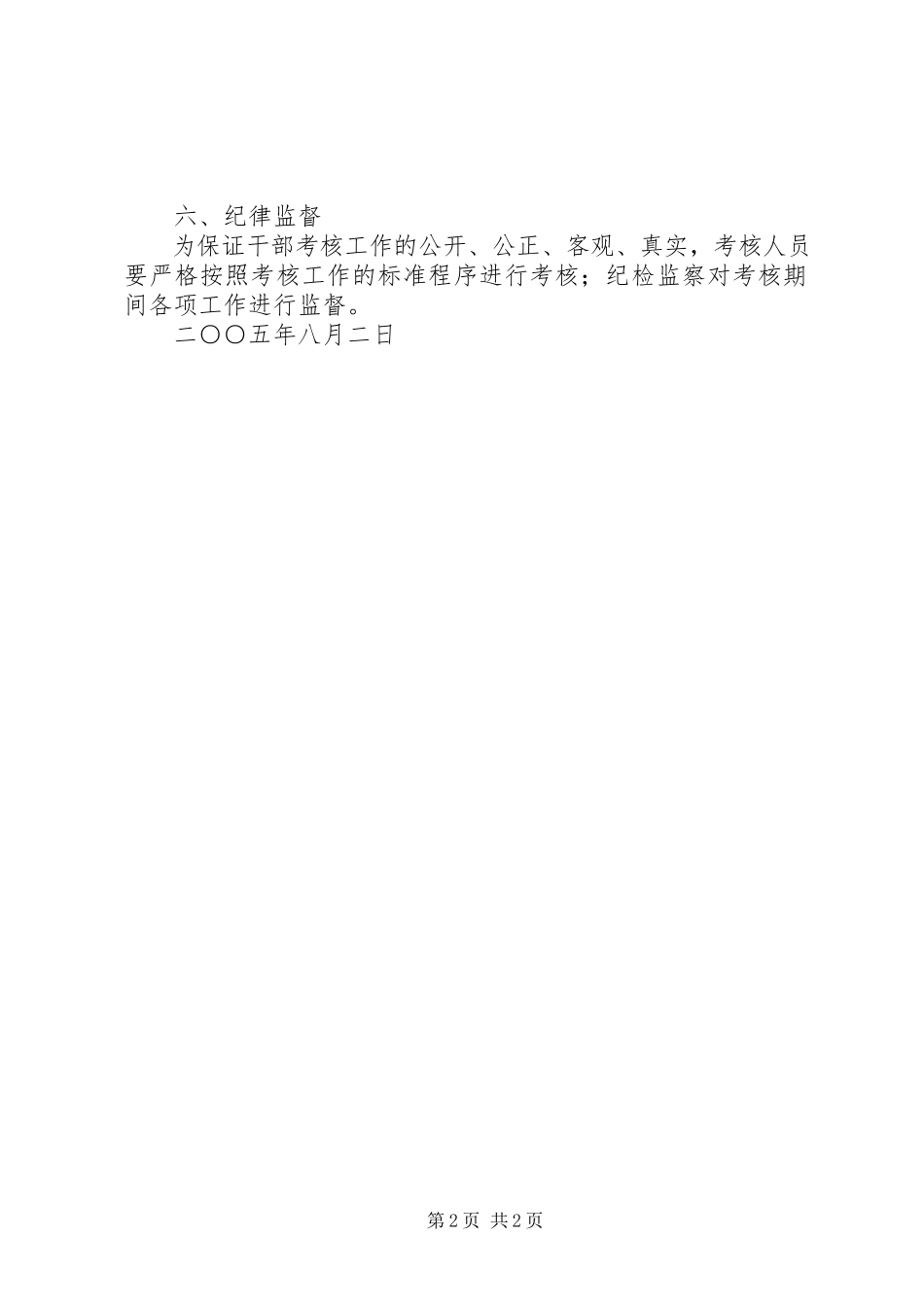 2023年检察院副股级干部考核工作方案.docx_第2页