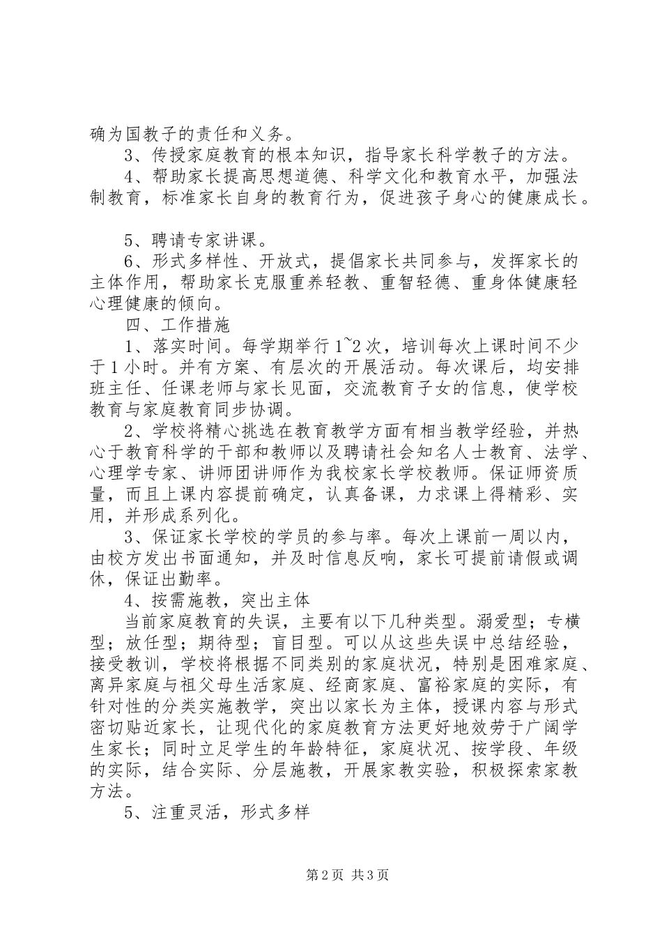 2023年梁树中学家校共建活动工作方案.docx_第2页