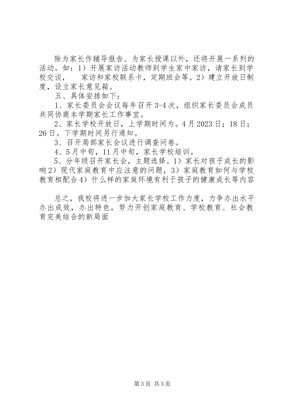 2023年梁树中学家校共建活动工作方案.docx_第3页