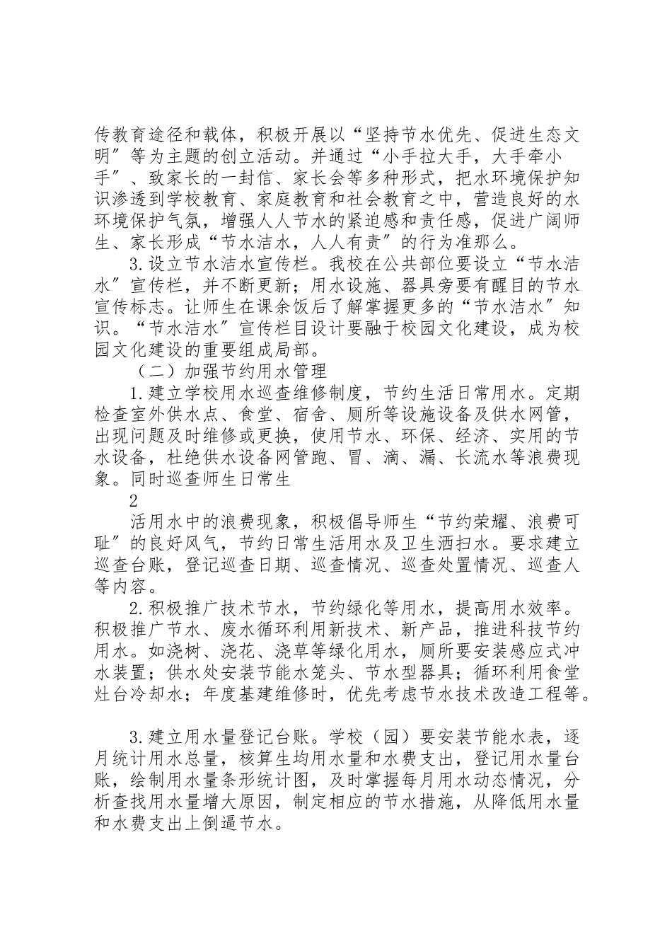 2023年桦南水污染防治工作方案 .doc_第2页
