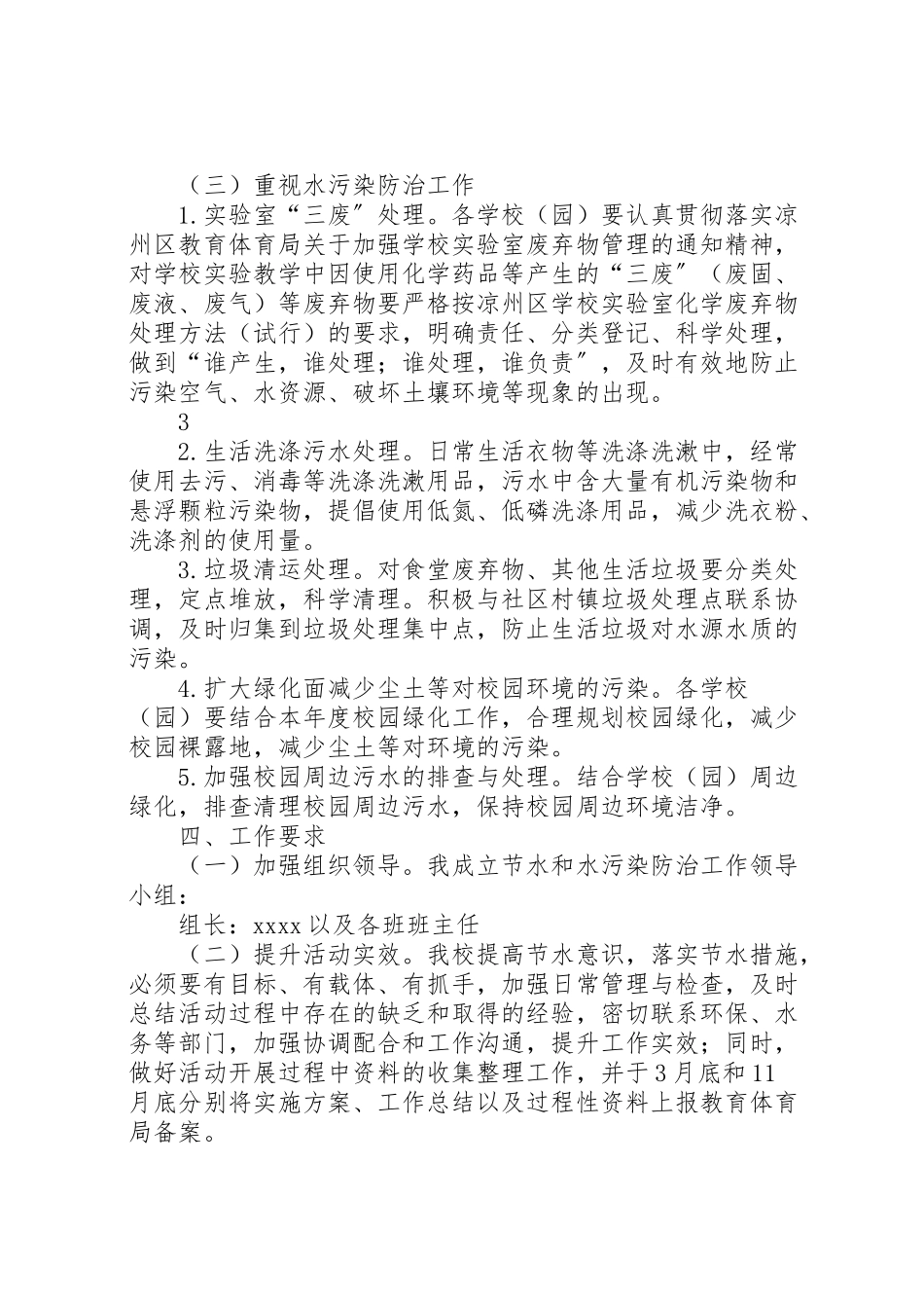 2023年桦南水污染防治工作方案 .doc_第3页