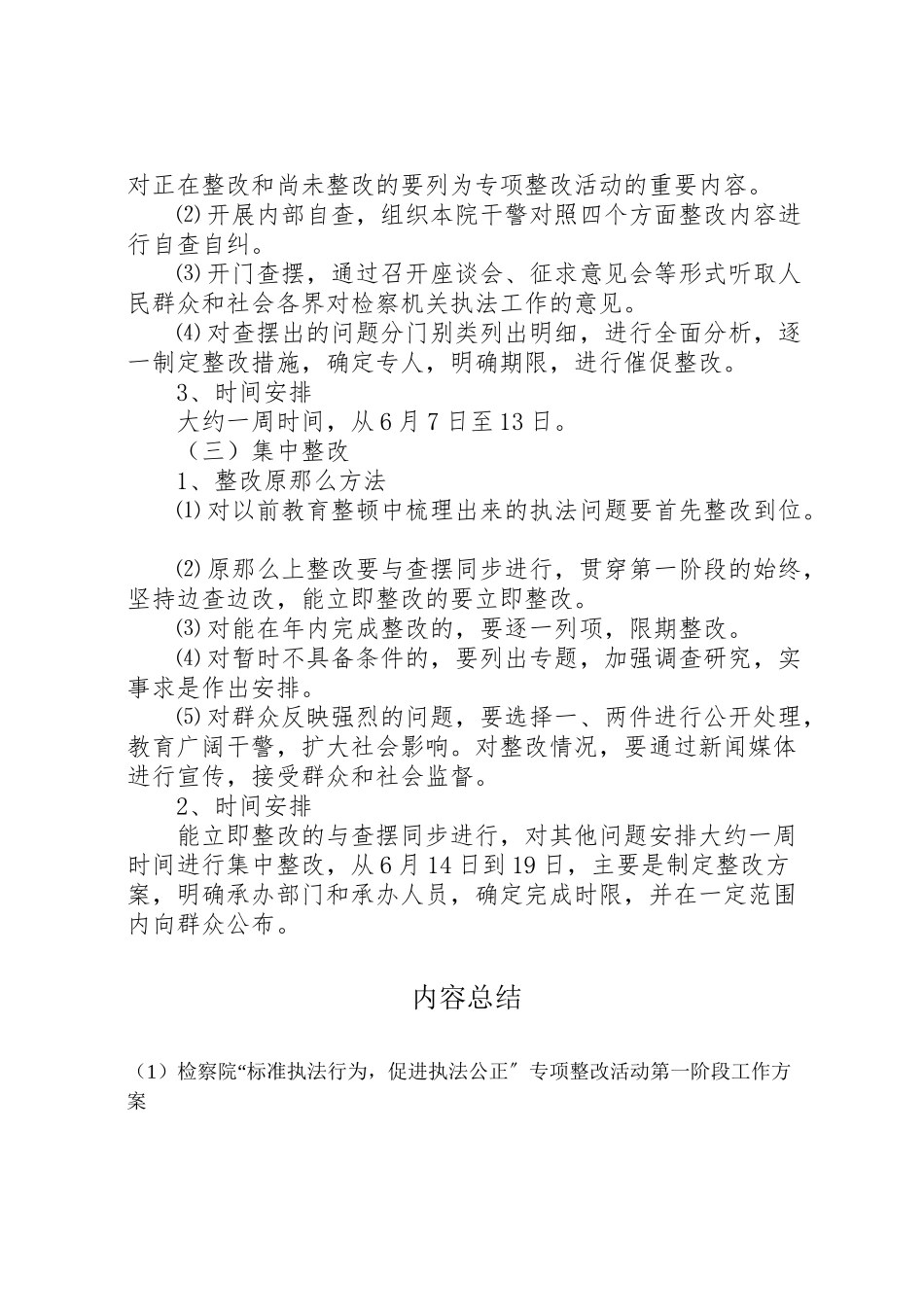 2023年检察院规范执法行为促进执法公正专项整改活动第一阶段工作方案 .doc_第3页