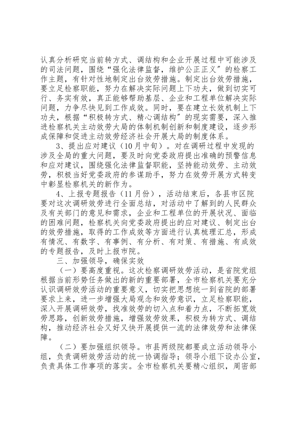 2023年检察院调研服务月工作方案.doc_第2页