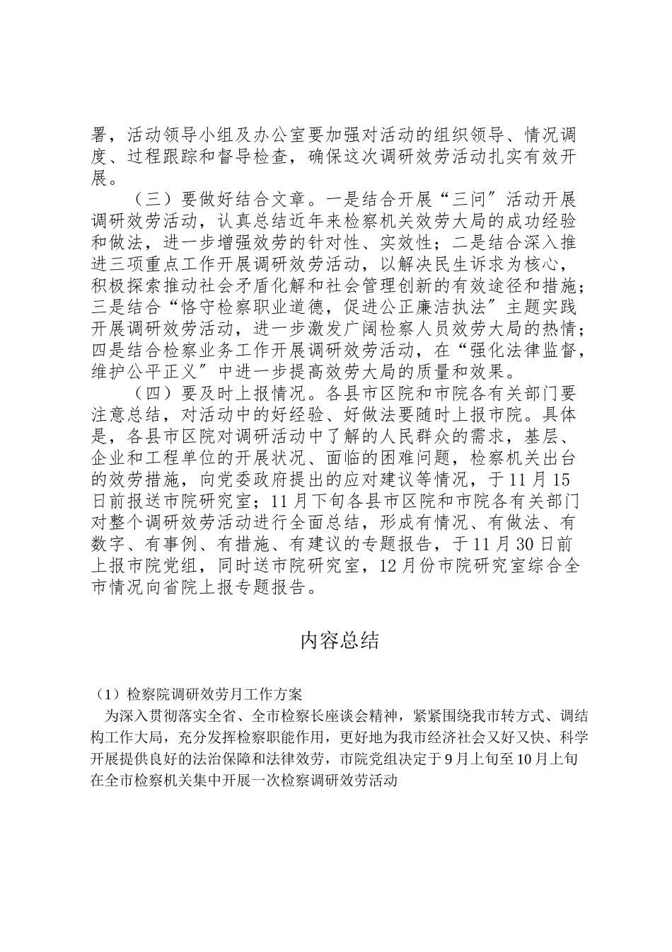 2023年检察院调研服务月工作方案.doc_第3页