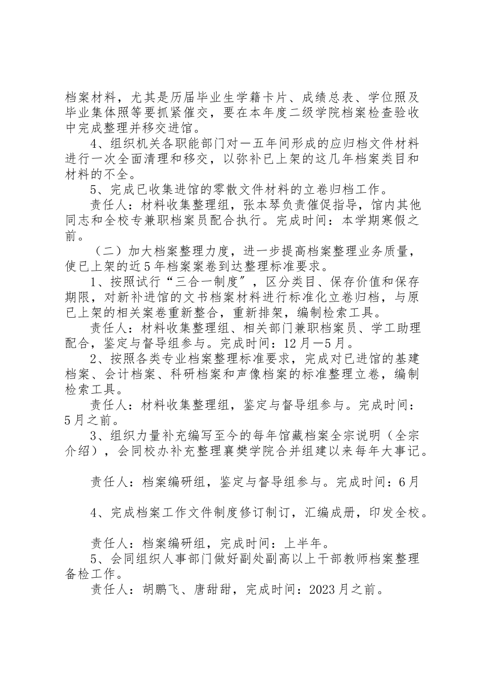 2023年档案管理达标升级工作方案新编.docx_第2页