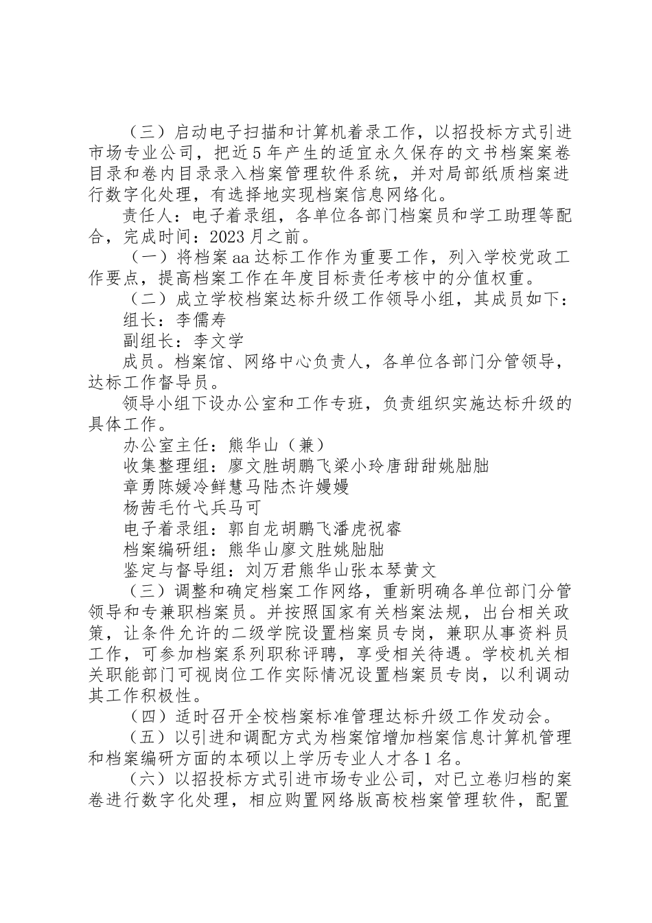 2023年档案管理达标升级工作方案新编.docx_第3页