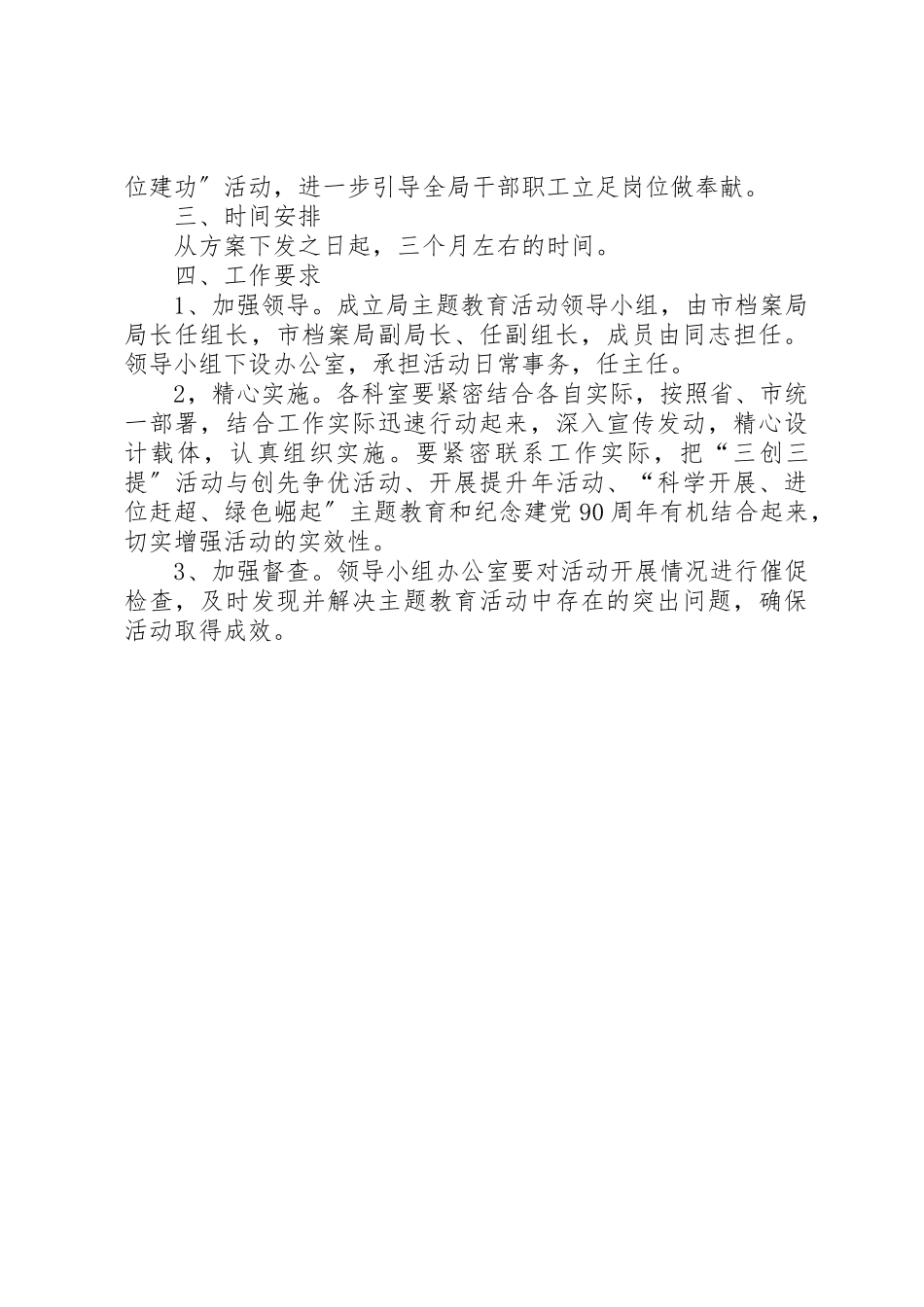 2023年档案机关主题教育工作方案新编.docx_第2页