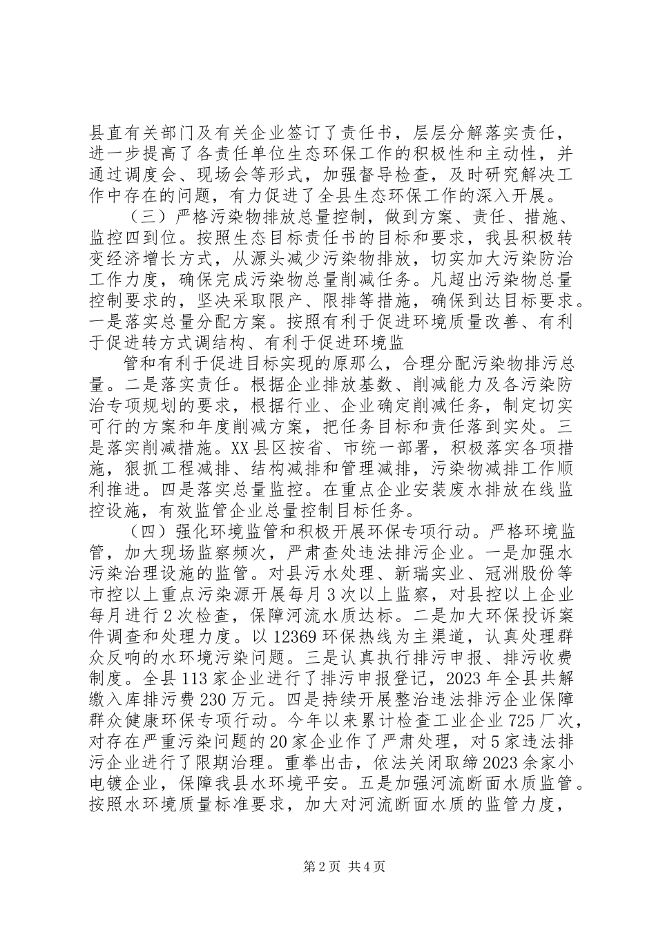 2023年桦南水污染防治工作方案.docx_第2页