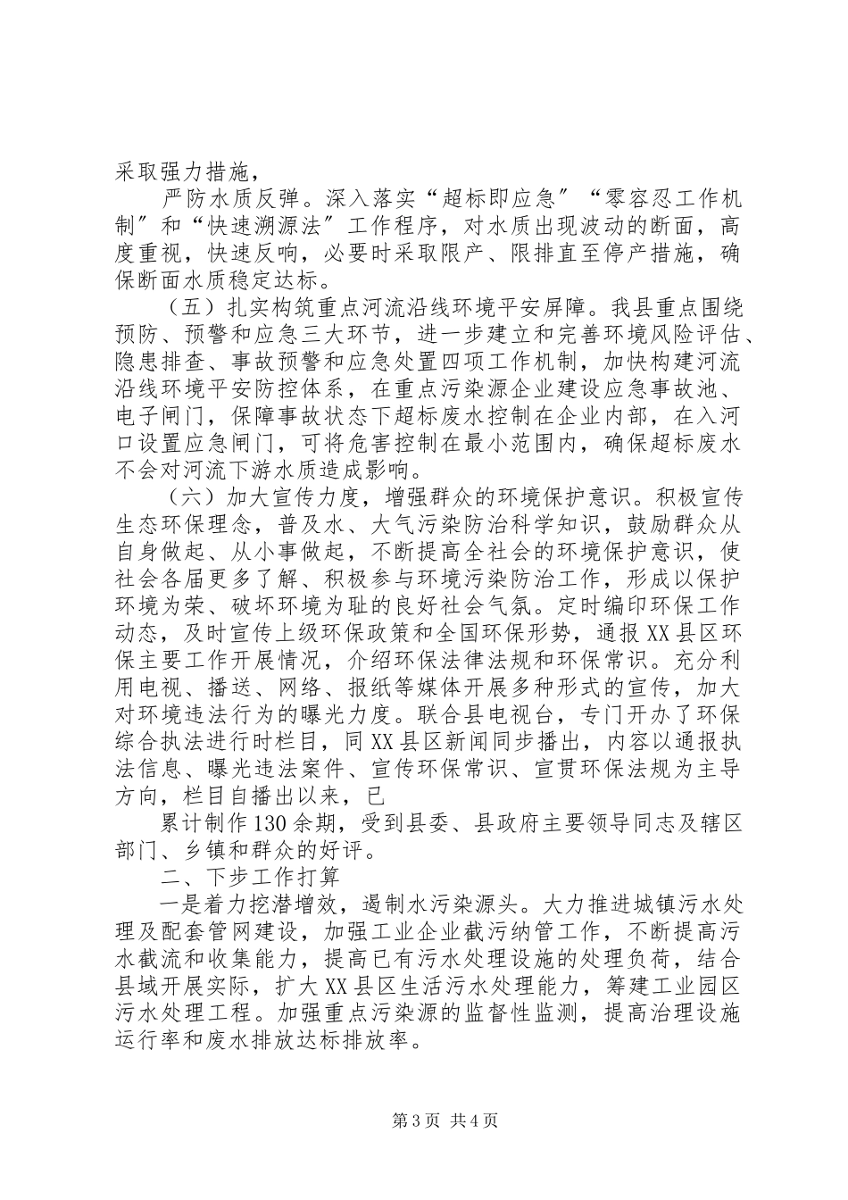 2023年桦南水污染防治工作方案.docx_第3页