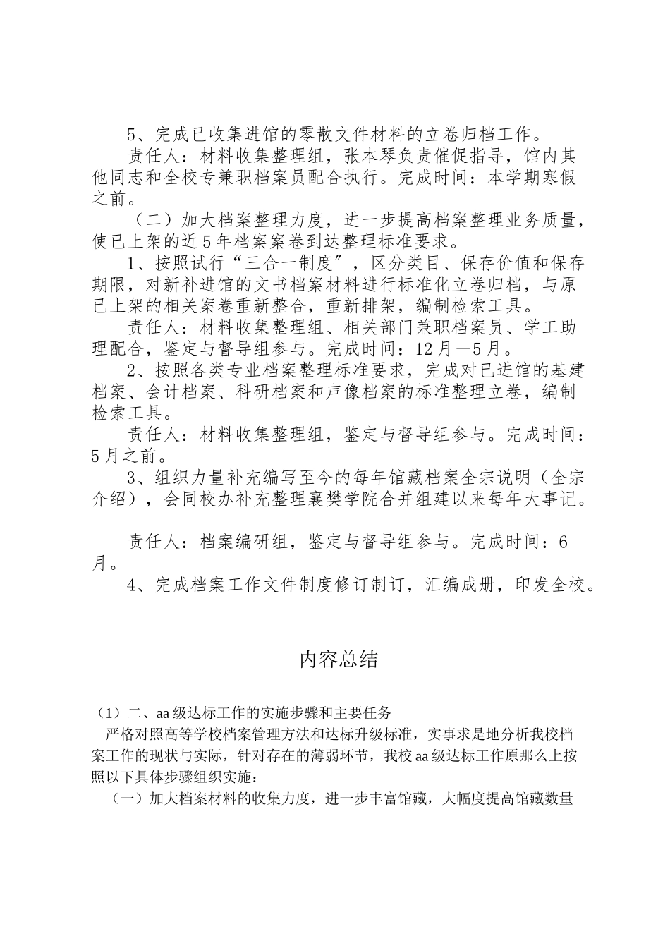 2023年档案管理达标升级工作方案 .doc_第2页