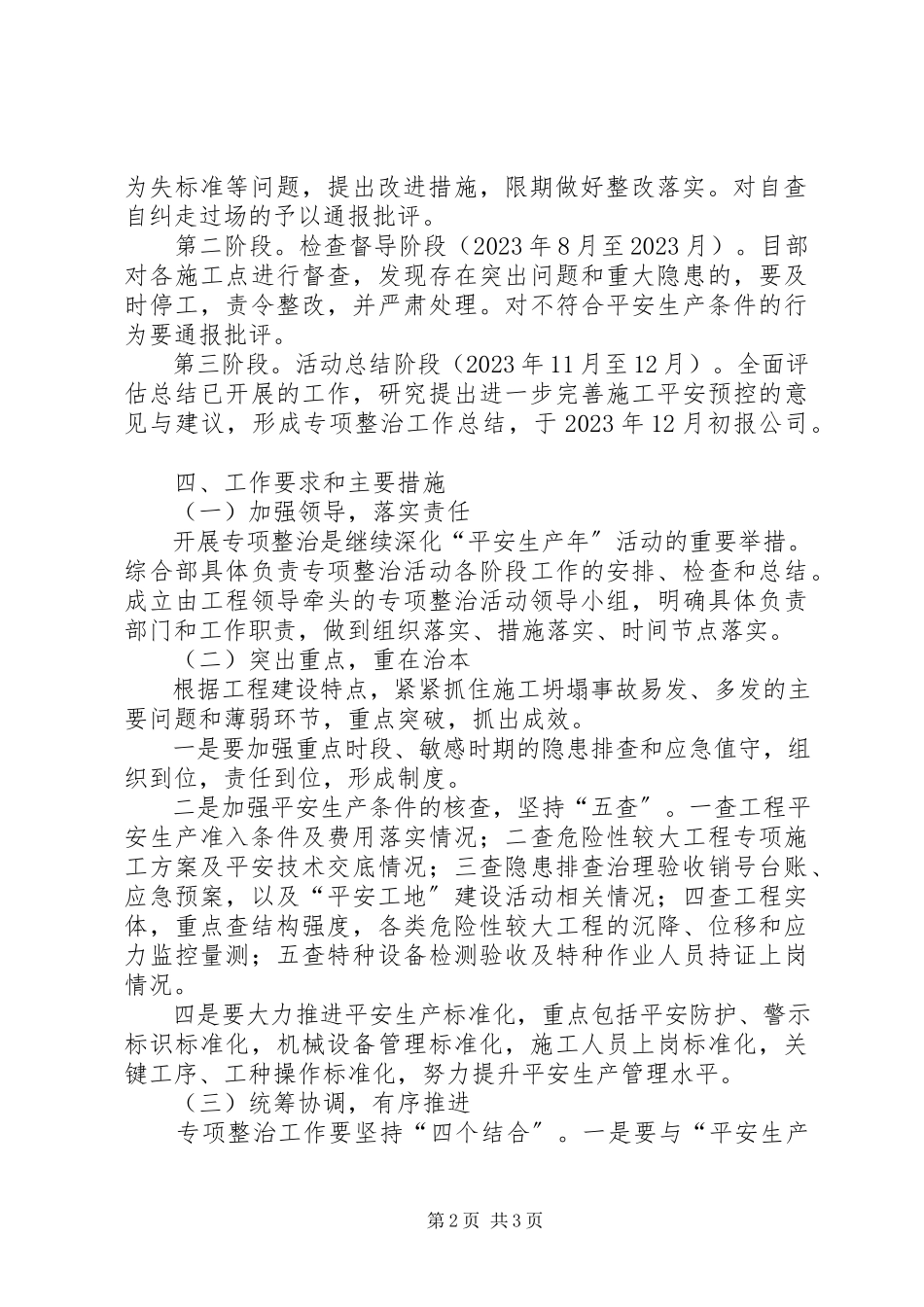 2023年桥梁工程预防坍塌事故专项整治工作方案.docx_第2页