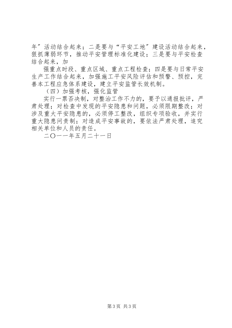 2023年桥梁工程预防坍塌事故专项整治工作方案.docx_第3页