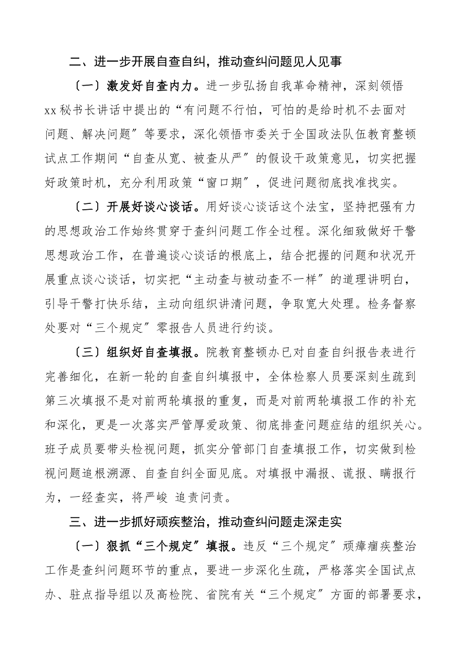 2023年检察院队伍整顿查纠整改阶段工作方案实施方案.docx_第2页