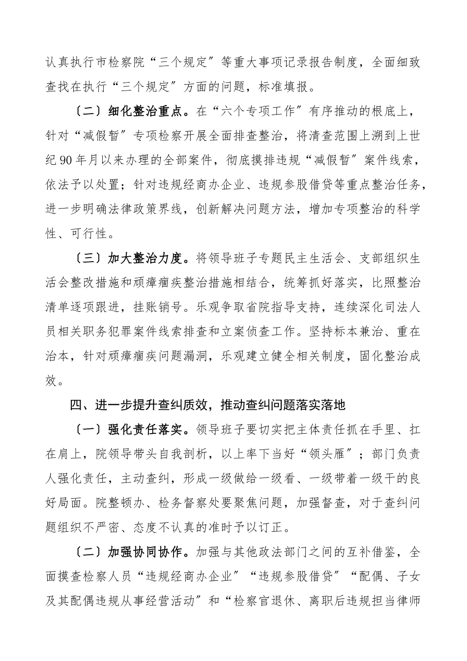 2023年检察院队伍整顿查纠整改阶段工作方案实施方案.docx_第3页
