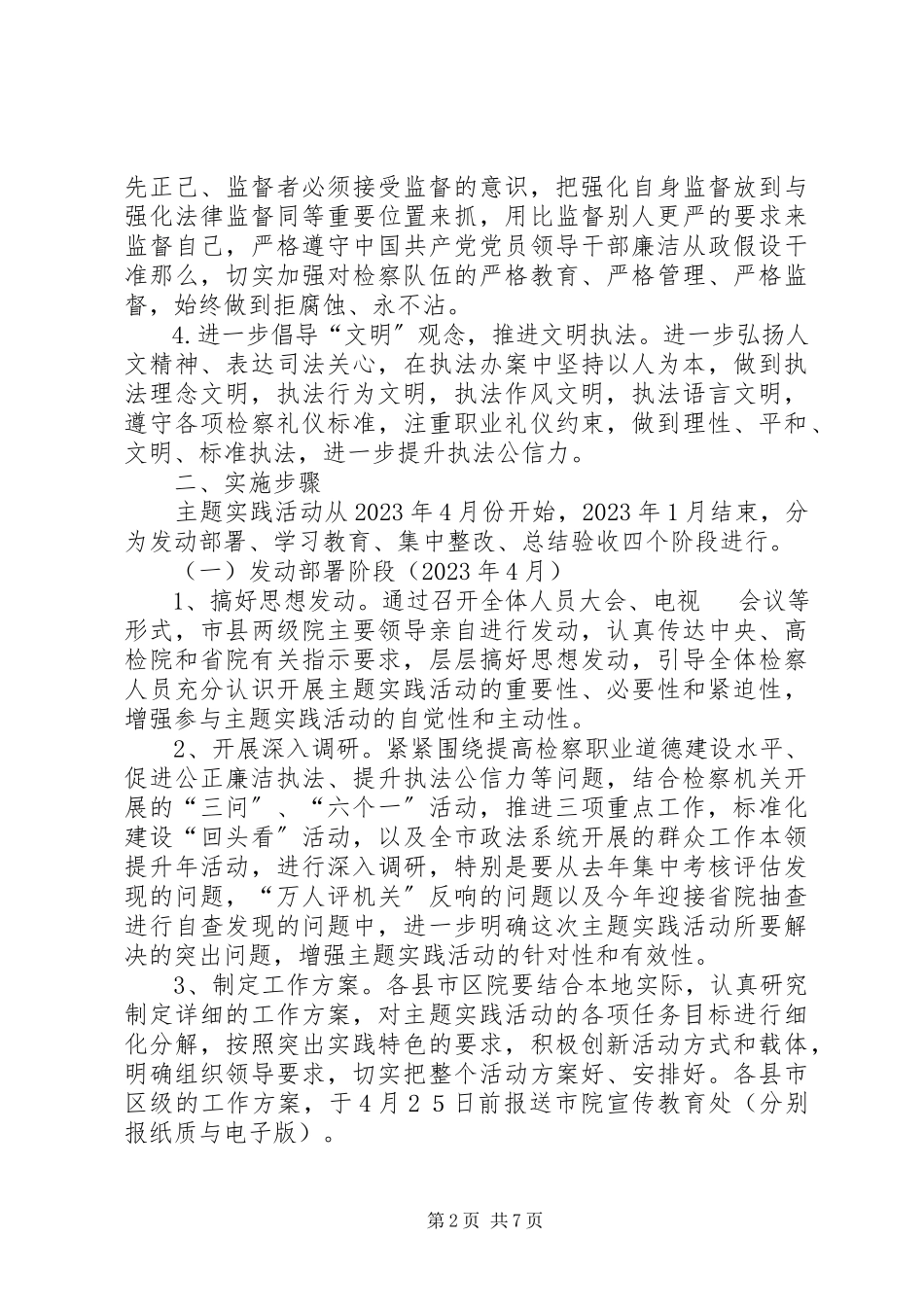 2023年检察机关廉洁执法工作方案.docx_第2页