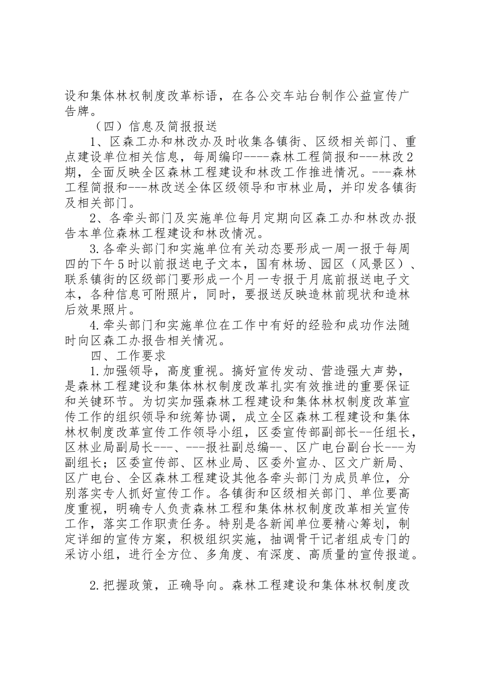 2023年森林工程建设和集体林权制度改革宣传工作方案.doc_第3页