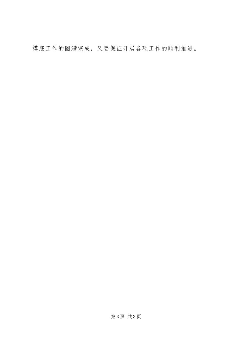 2023年棚户区危房管理工作方案.docx_第3页