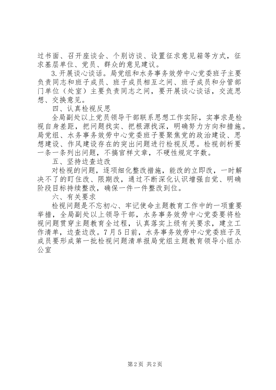 2023年检视问题工作方案两篇.docx_第2页