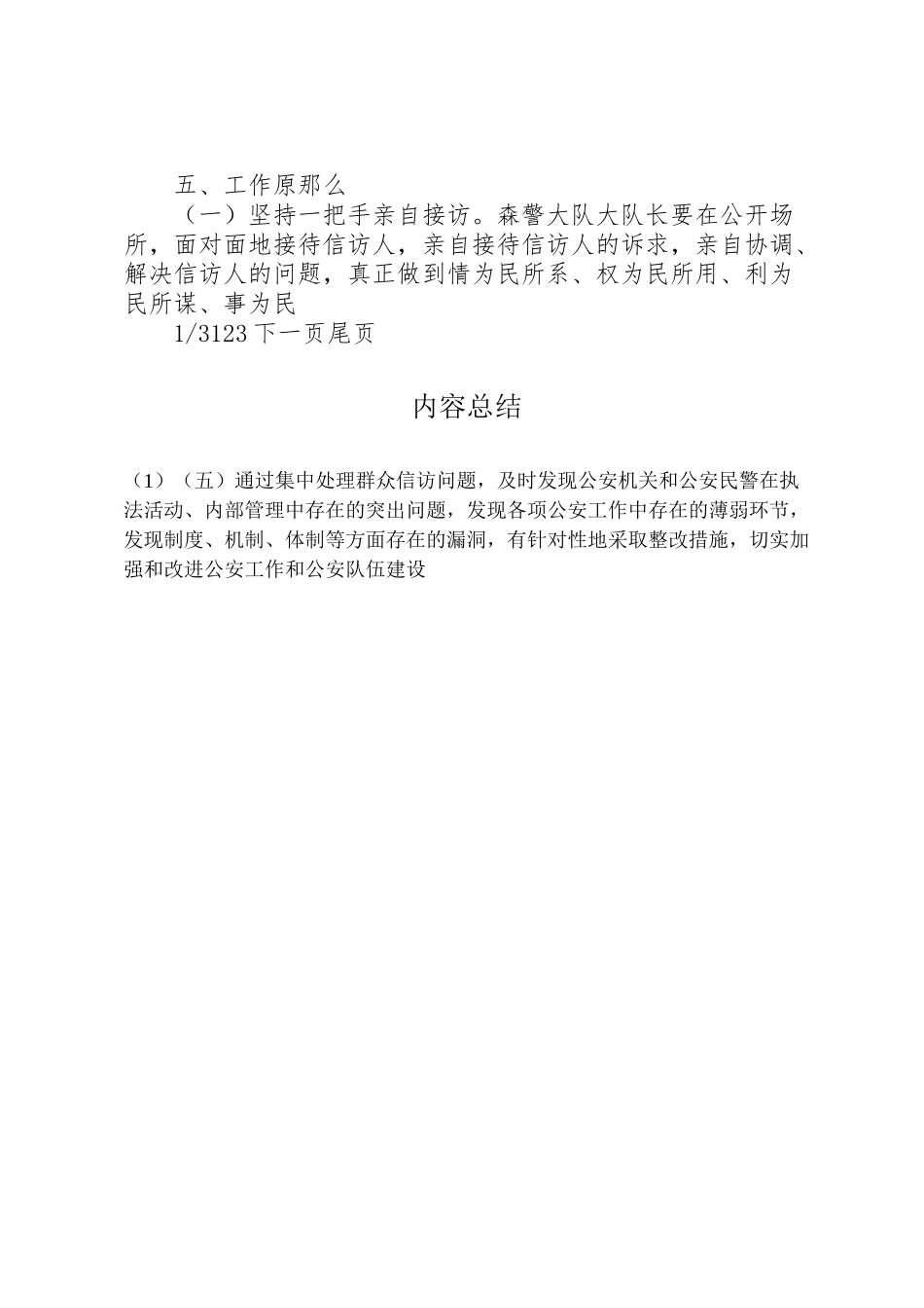 2023年森林警察大队集中处理群众信访问题工作方案.doc_第3页